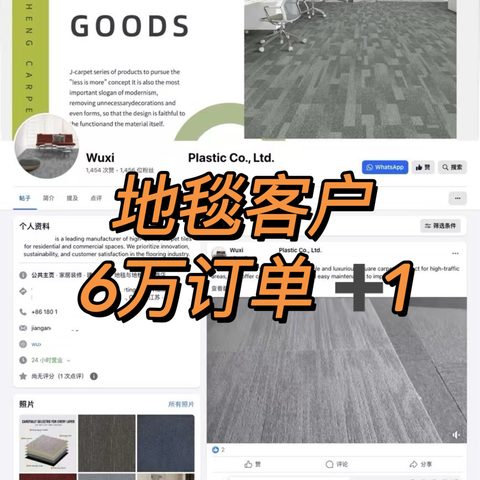 地毯客户 6 万订单成交喜报